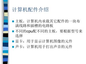 計算機(jī)硬件 數(shù)字時代的基石
